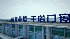 欢送和有志者同